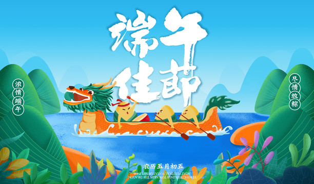 端午节创意海报