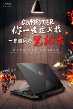 筆記本電腦宣傳海報(bào)