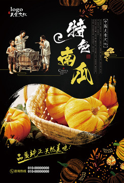 特色南瓜宣傳海報(bào)