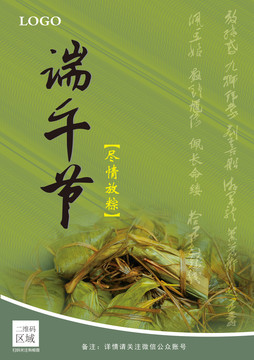 端午促銷海報