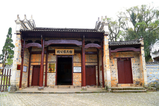 谢氏慎公祠