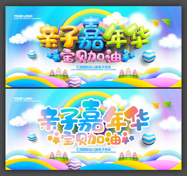 親子
