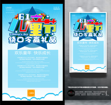 六一兒童節(jié)活動促銷海報