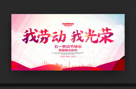 五一勞動節(jié)