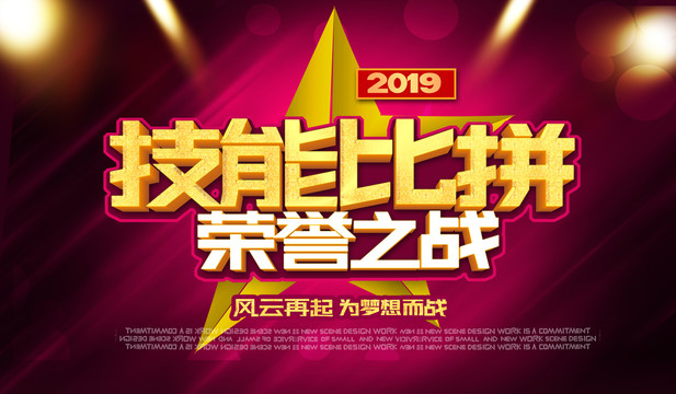 技能大賽