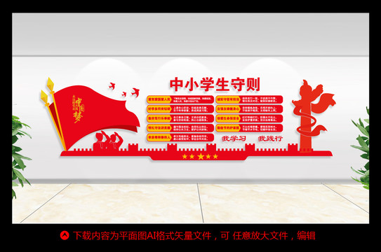 中小學(xué)生守則
