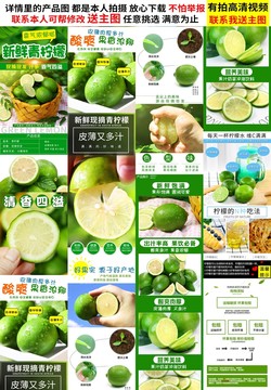 青檸檬詳情