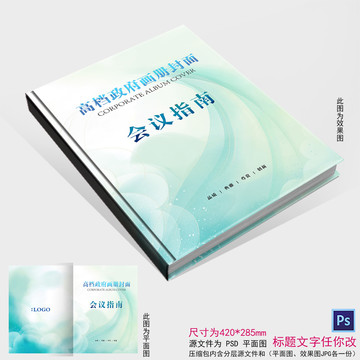 會議指南封面