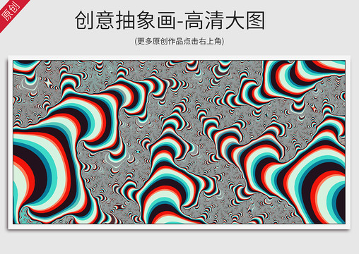 抽象装饰画