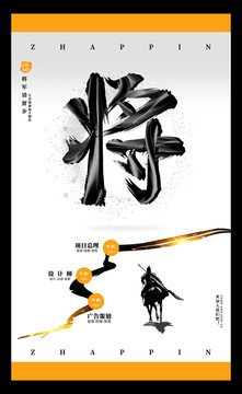 將軍請留步