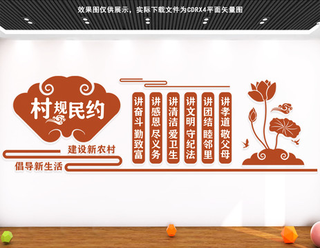 村規(guī)民約文化墻