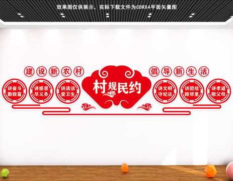 村規(guī)民約