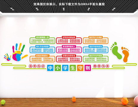 中小學(xué)生守則
