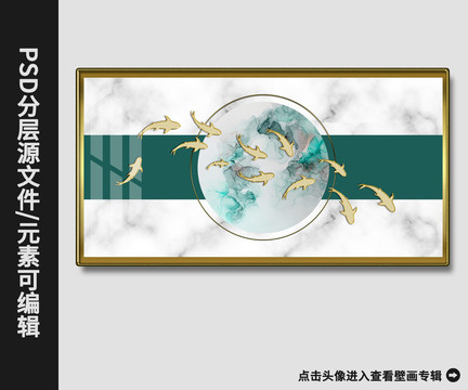 新中式抽象水墨黃金游魚(yú)壁畫(huà)