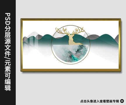 新中式抽象水墨黃金鹿鳴畫