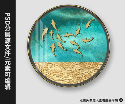 現(xiàn)代簡(jiǎn)約抽象黃金游魚(yú)晶瓷畫(huà)