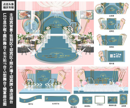 馬卡龍色婚禮舞臺KT板噴繪展板