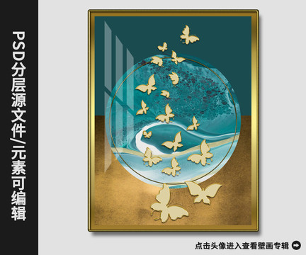 新中式現(xiàn)代簡約抽象黃金蝴蝶壁畫