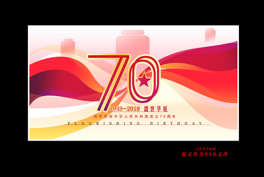 70周年