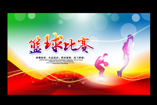 籃球
