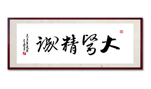 大醫(yī)精誠