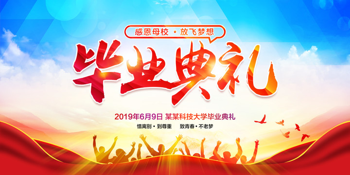 畢業(yè)