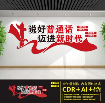 請(qǐng)講普通話