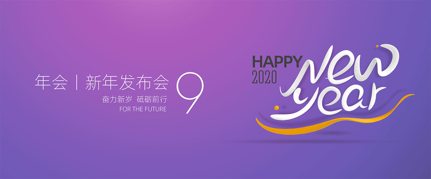 年會(huì)