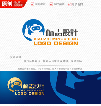 机器人logo商标标志设计