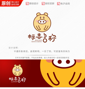 卡通小猪logo商标标志设计