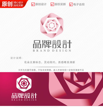 粉色玫瑰花logo設(shè)計商標(biāo)標(biāo)志
