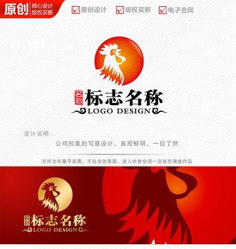 大公雞logo商標標志設(shè)計