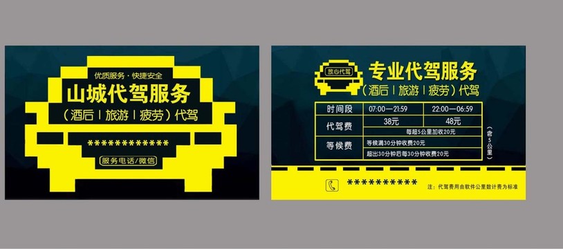 代駕名片
