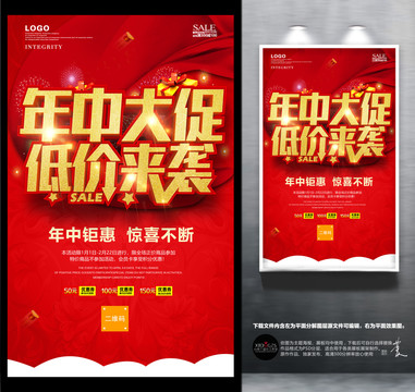 年中大促海報