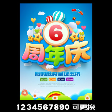 周年慶