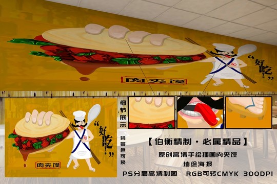 原創(chuàng)高清手繪插畫肉夾饃墻繪海報(bào)