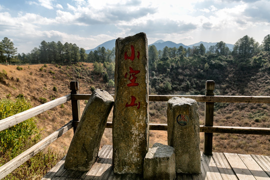 火山坑