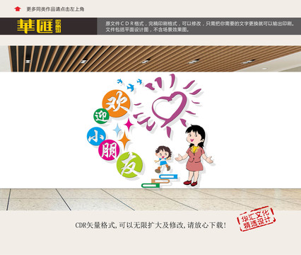幼兒園文化墻