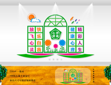 心里咨詢室
