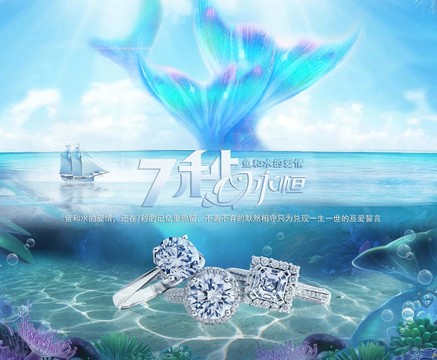夏季珠寶海報