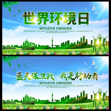 世界環(huán)境日