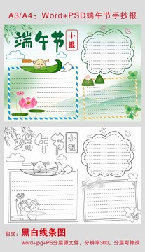 端午節(jié)手抄報(bào)