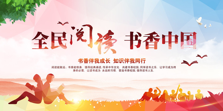 全民閱讀