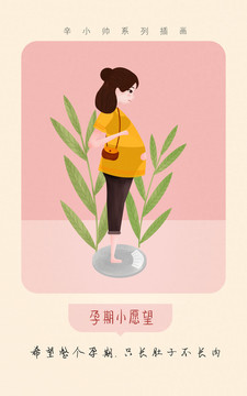 懷孕媽媽量體重插畫(huà)矢量
