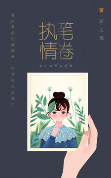 古典信封封面書(shū)籍設(shè)計(jì)