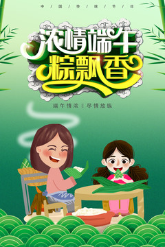 端午節(jié)粽子海報