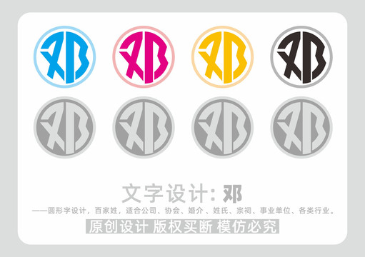 百家姓鄧字設(shè)計
