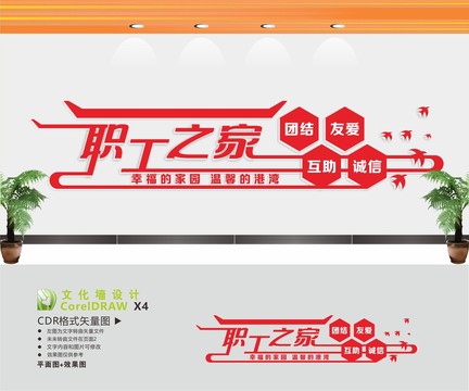 職工之家文化墻
