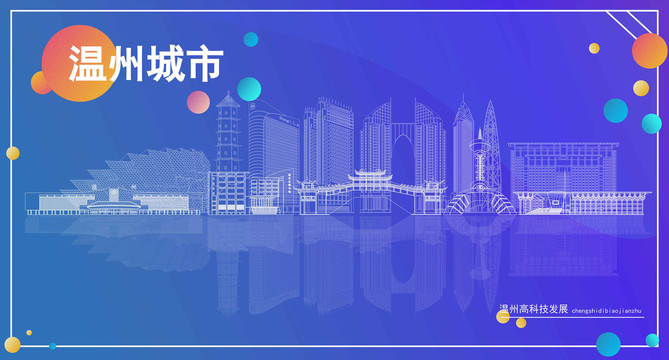 溫州