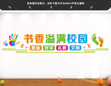 學(xué)校文化墻